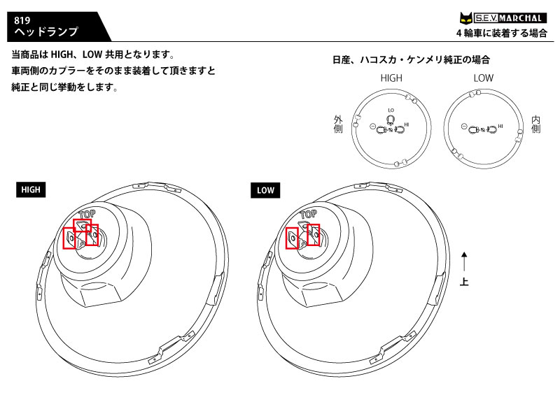 栃木発 ￥送料一律￥ ステッカー付！マーシャル SEV MARCHAL 819 ヘッドランプ 4輪車用 イエローレンズ 検）シビエ 角 凸 当時 130 Φ 旧車